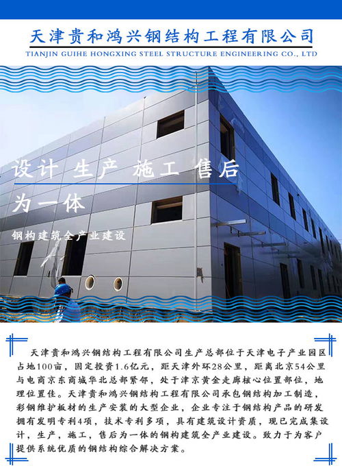 天津貴和鴻興 輕型鋼結構生產(chǎn)廠家的技術咨詢服務升級